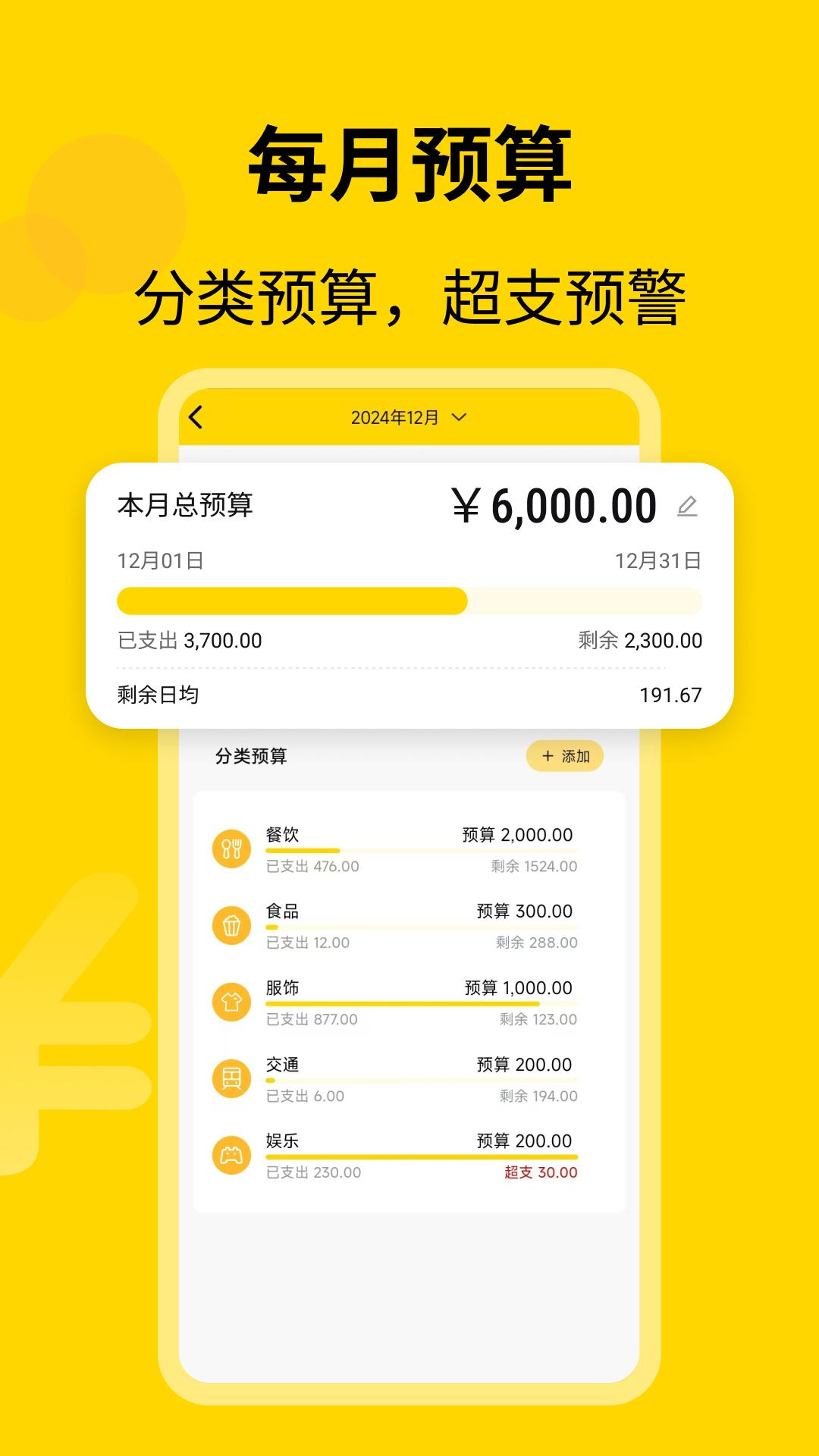 元气记账下载介绍图