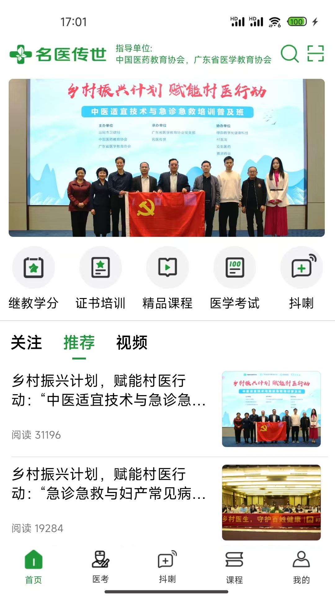 名医传世下载介绍图
