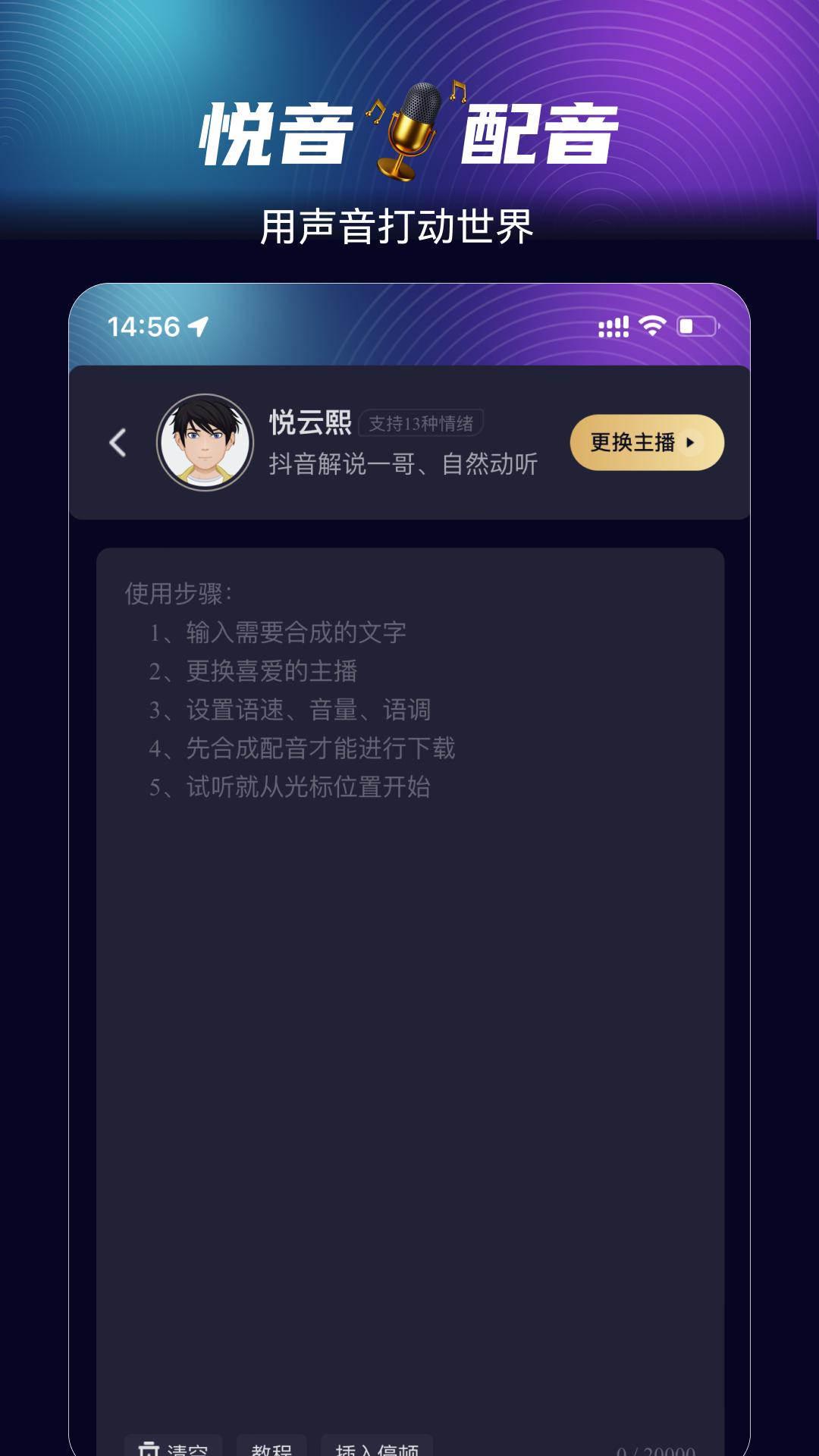 悦音配音下载介绍图