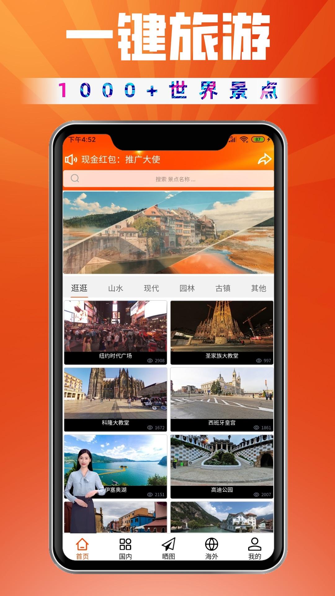 一键旅游 v3.2.1