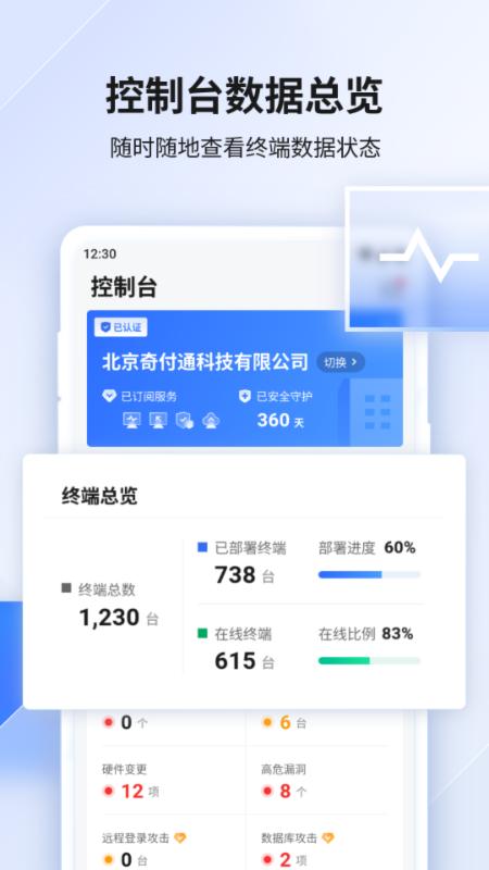 360企业安全云下载介绍图