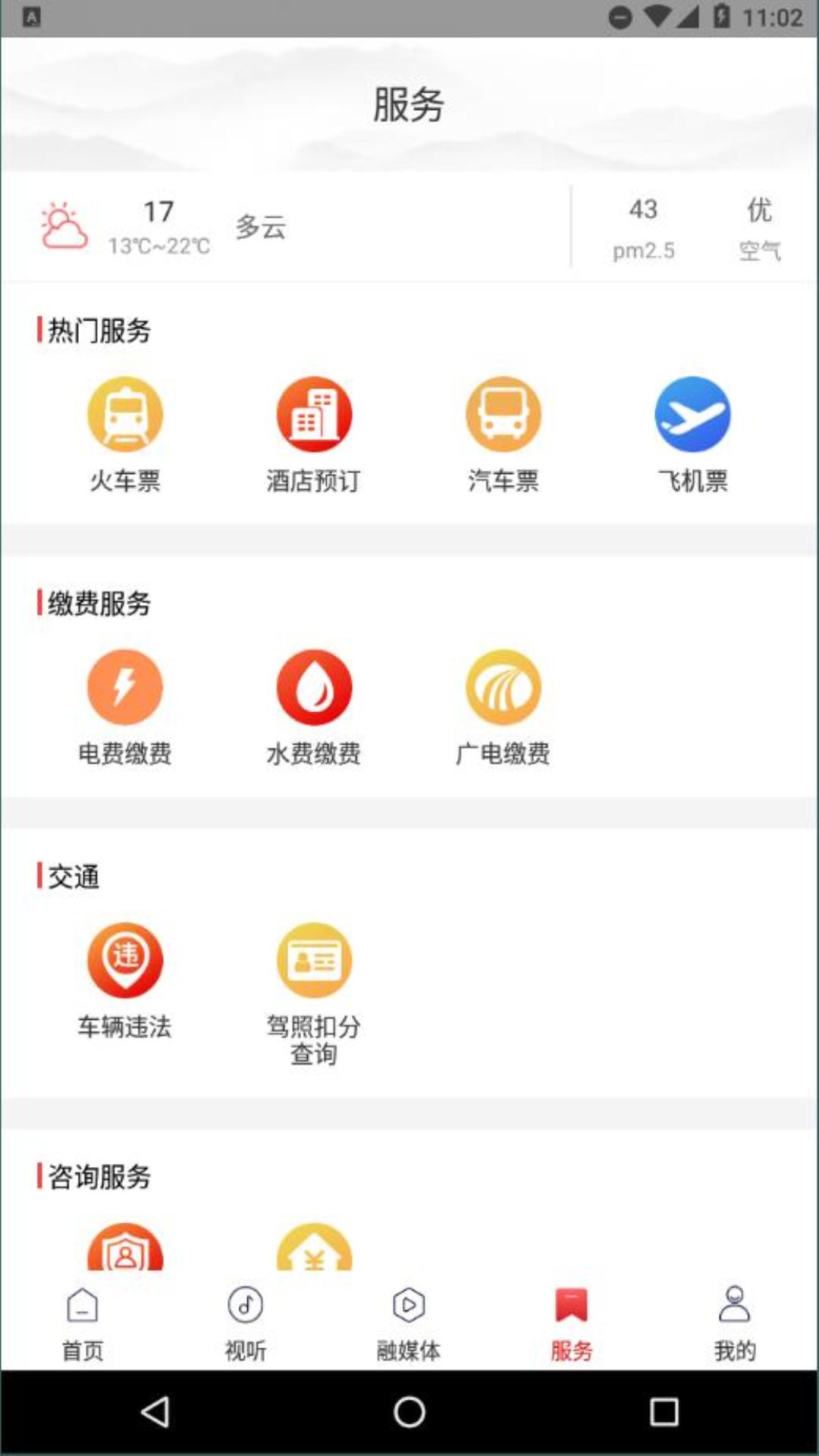 指尖雷山下载介绍图