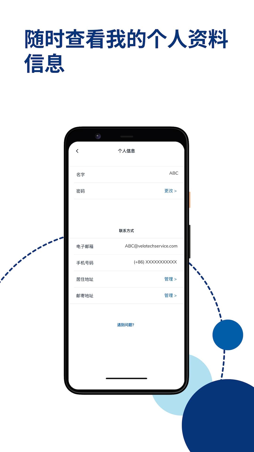 Velo by Velo Tech Service下载介绍图