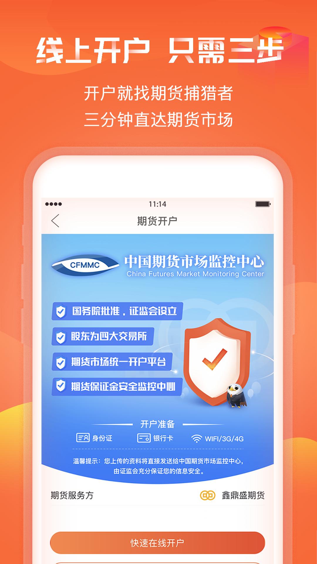期货捕猎者下载介绍图