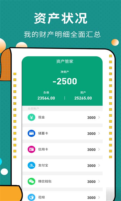 联合记账王下载介绍图