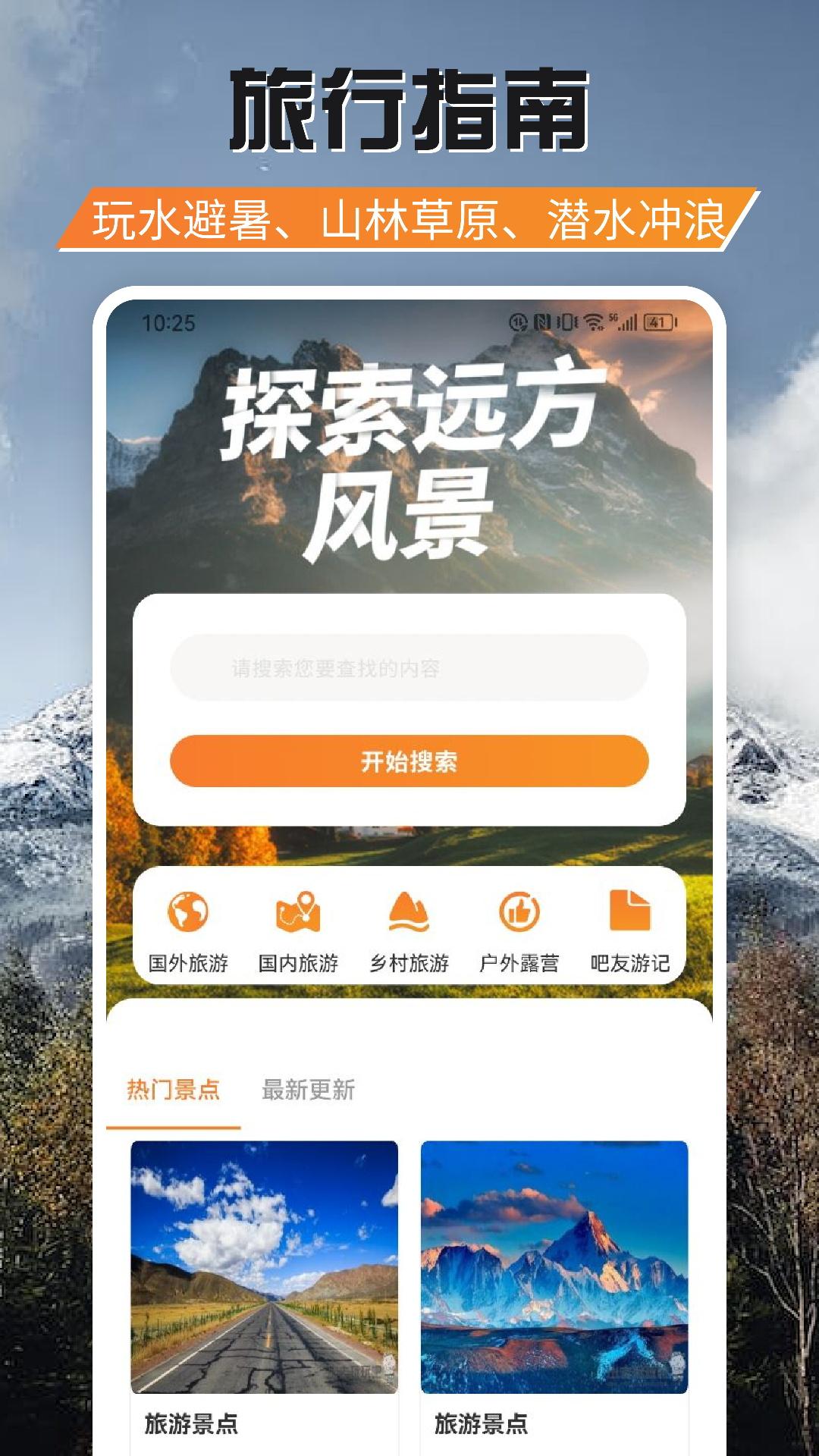 游吧通 v5.0.4