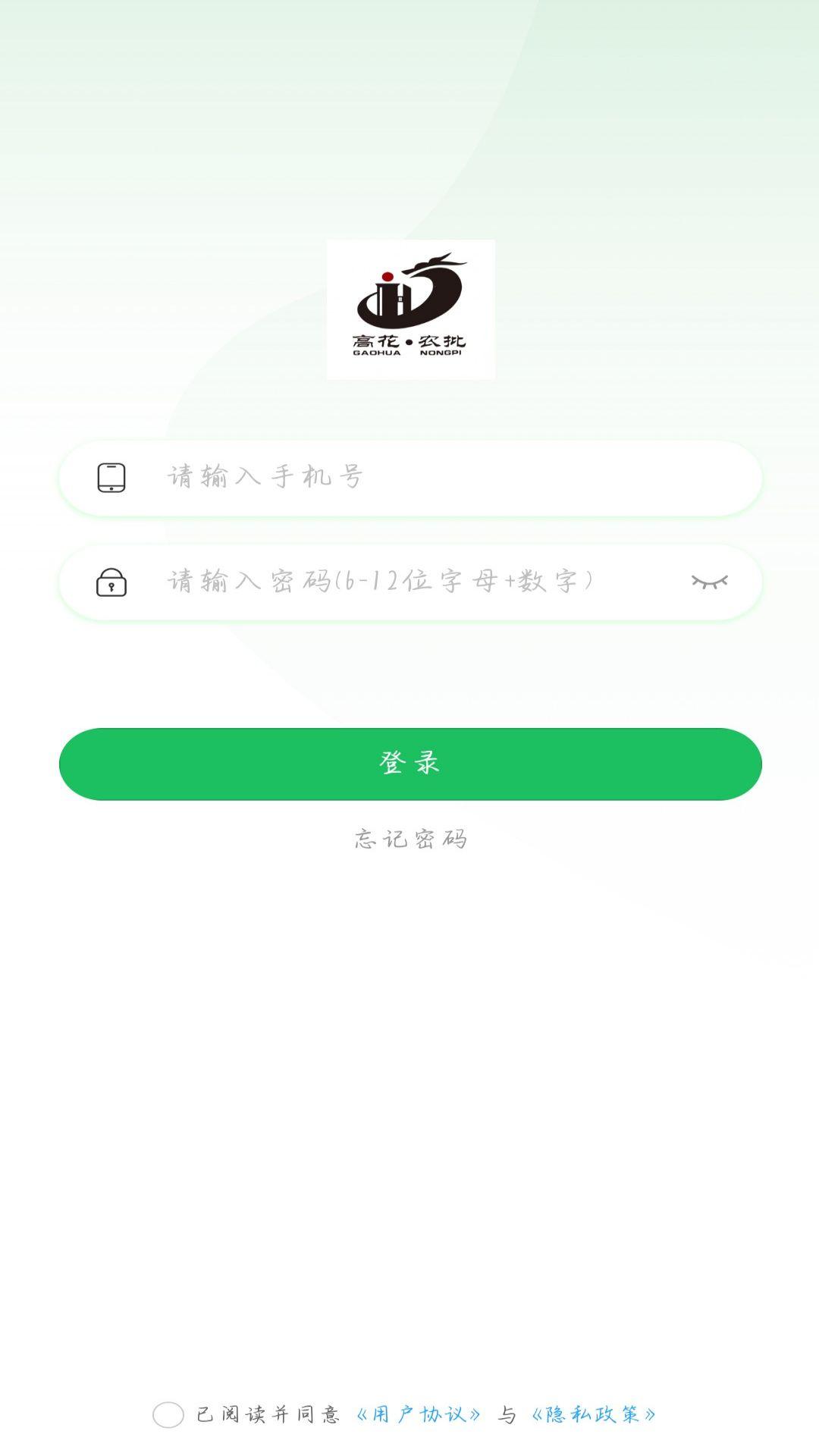 高花农批司机端 v6.5.4