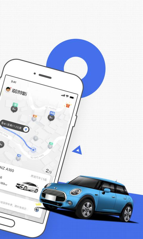 iGO共享出行 v5.4.3
