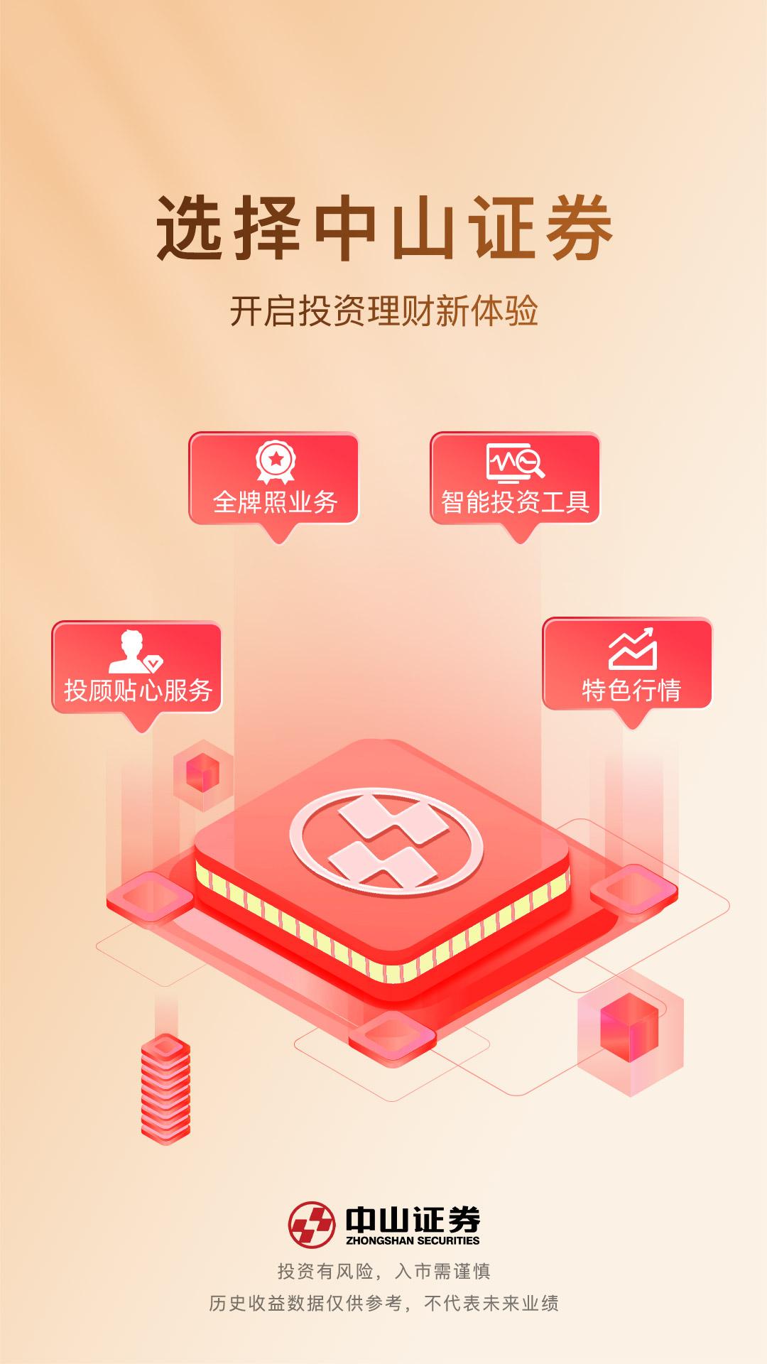 中山证券同花顺版下载介绍图