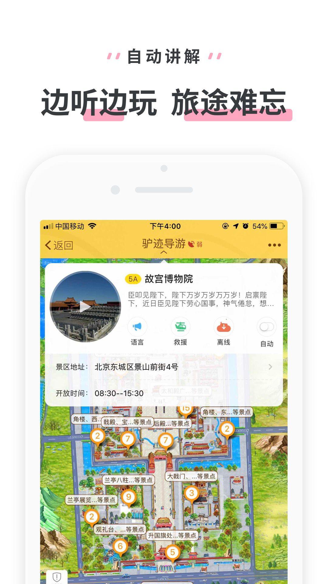驴迹导游 v4.4.3