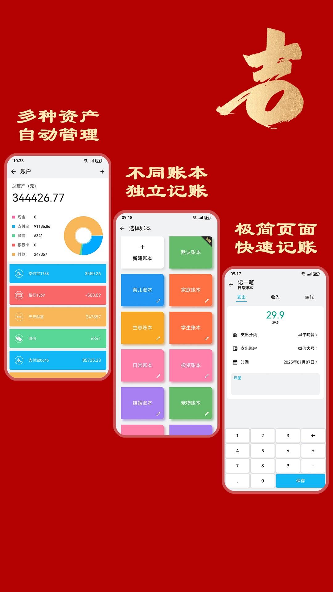 简洁记账下载介绍图