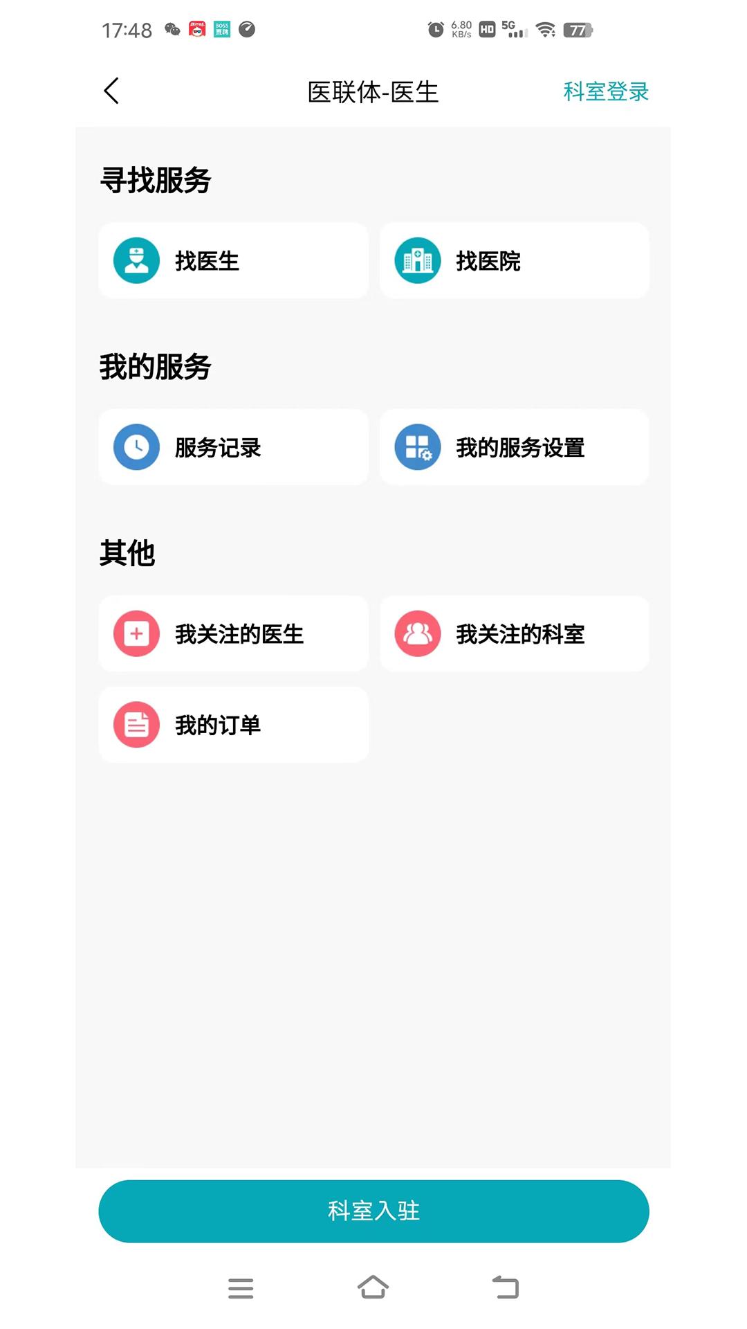 小医在线医生端下载介绍图