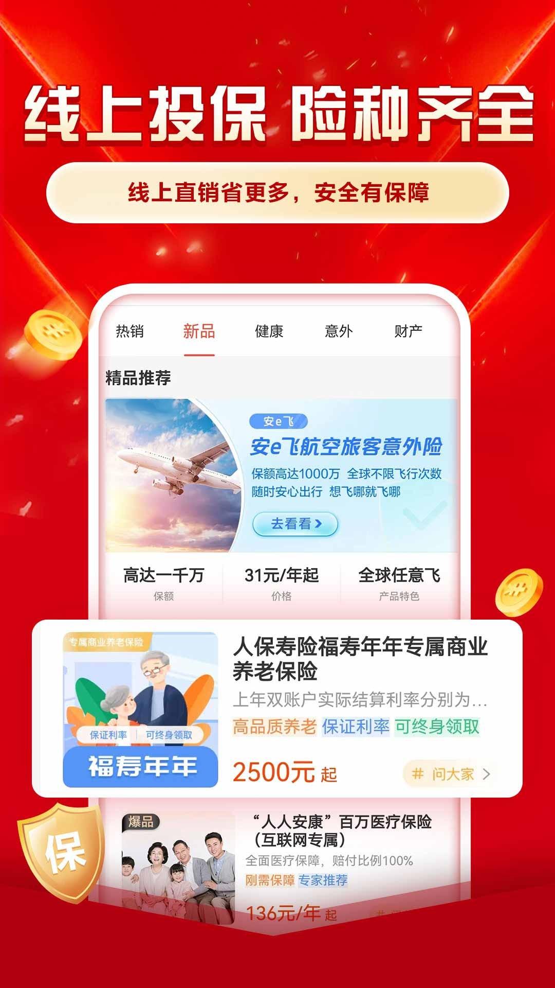 中国人保下载介绍图