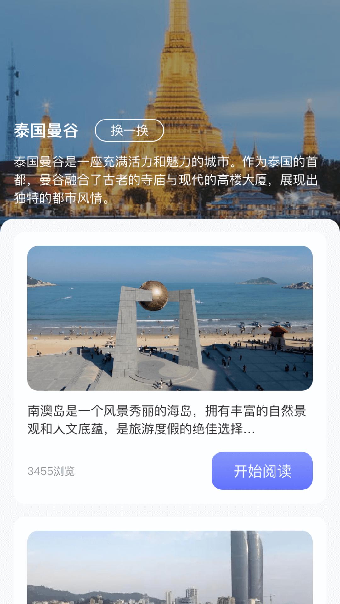 小鹿爱旅行 v5.3.3