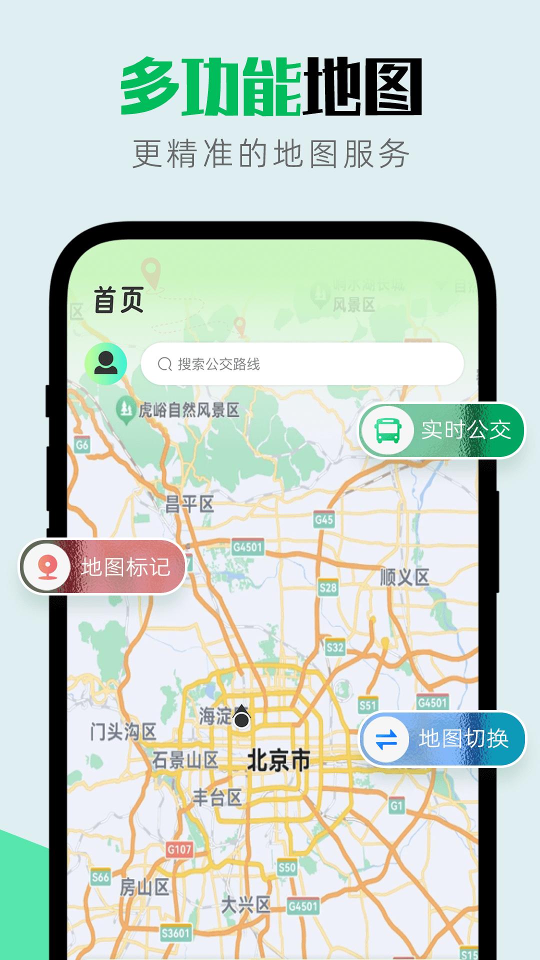 实景互动地图导航 v6.2.1