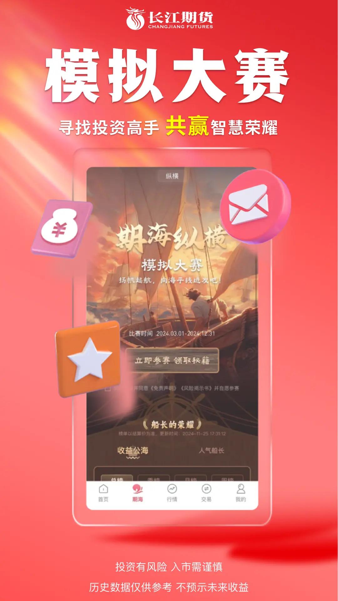 长江期货下载介绍图
