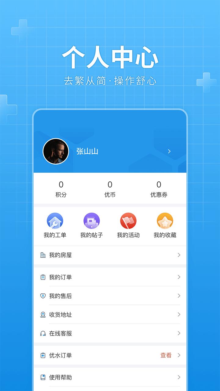 华发优生活下载介绍图