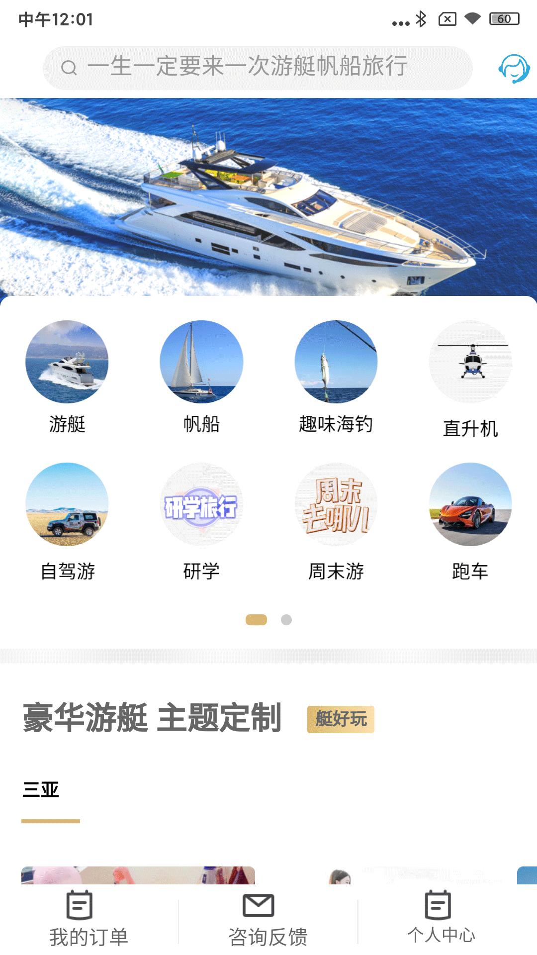 爱艇网 v5.4.1