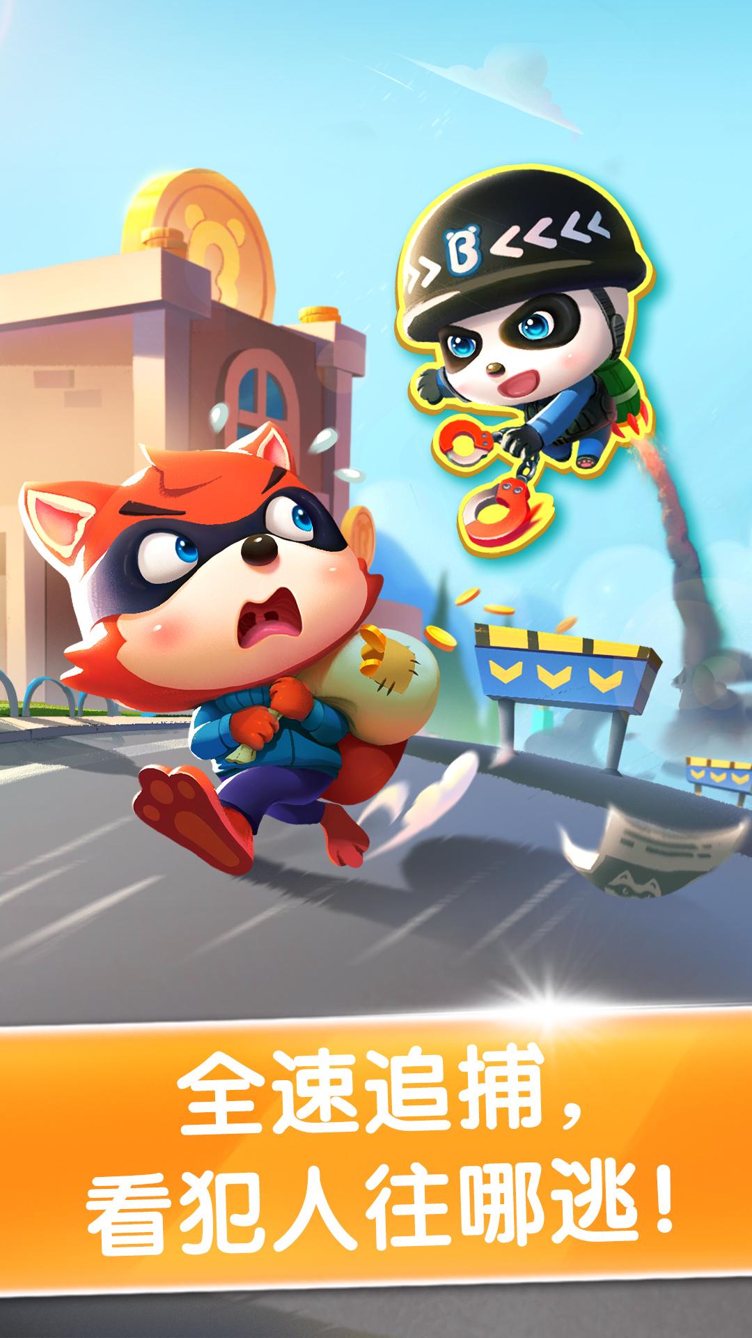 宝宝小警察 v5.1.1