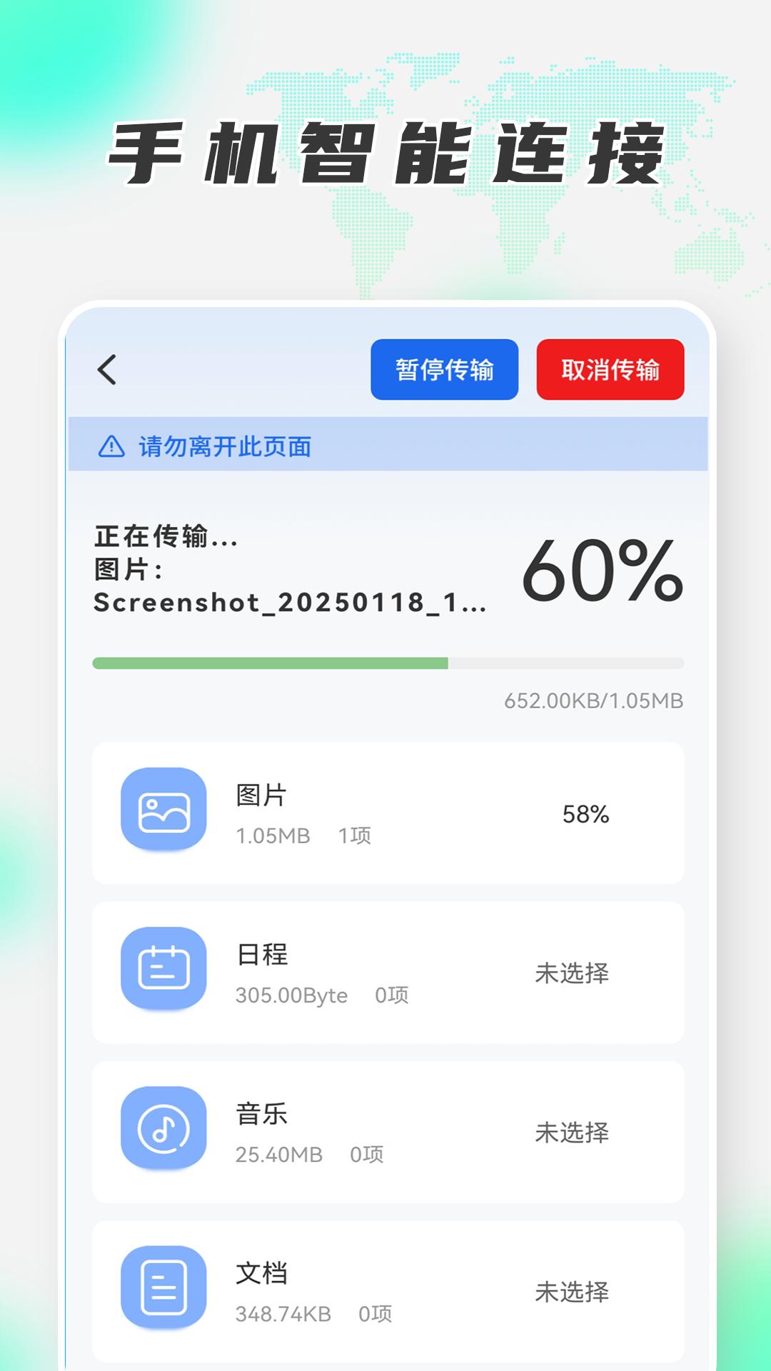 手机克隆搬家下载介绍图