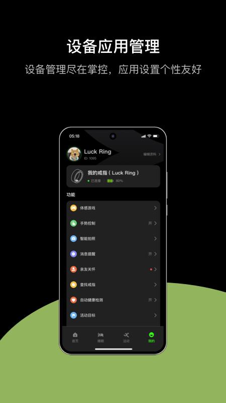LuckRing下载介绍图