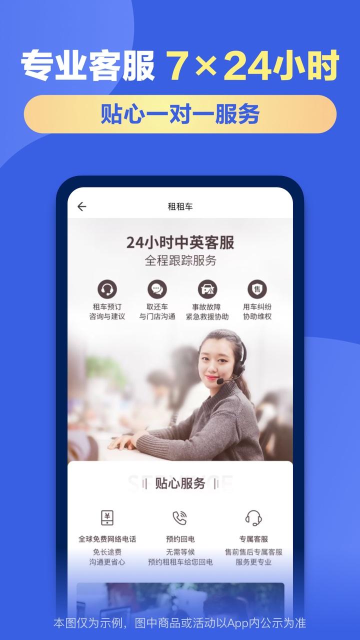 租租车国内租车下载介绍图
