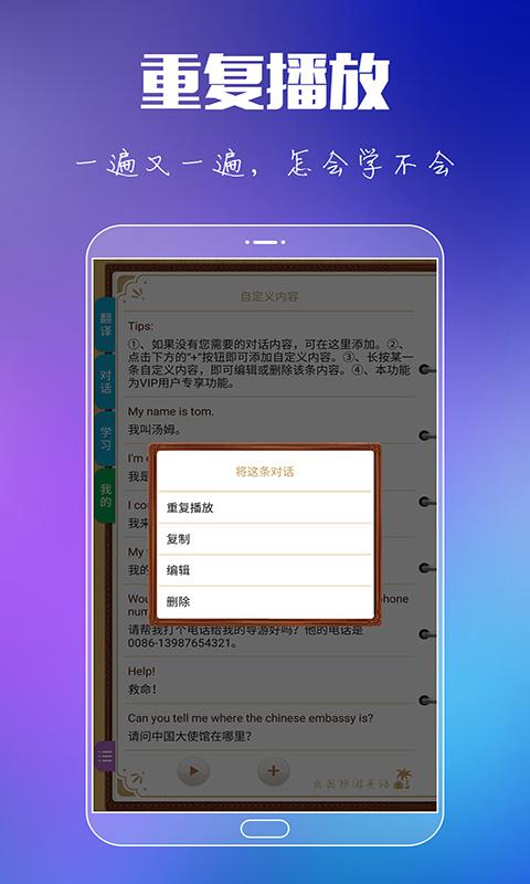 出国旅游英语 v3.1.2