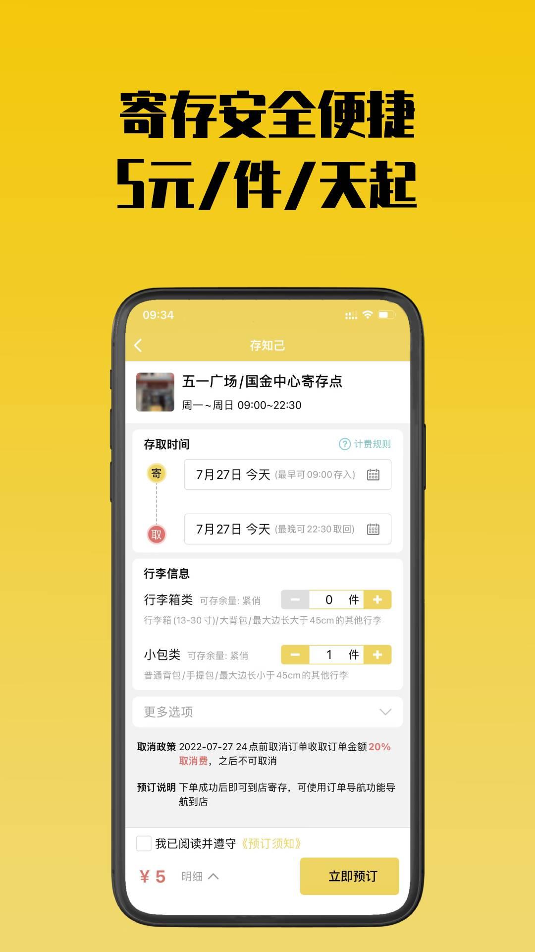 存知己寄存 v6.5.1