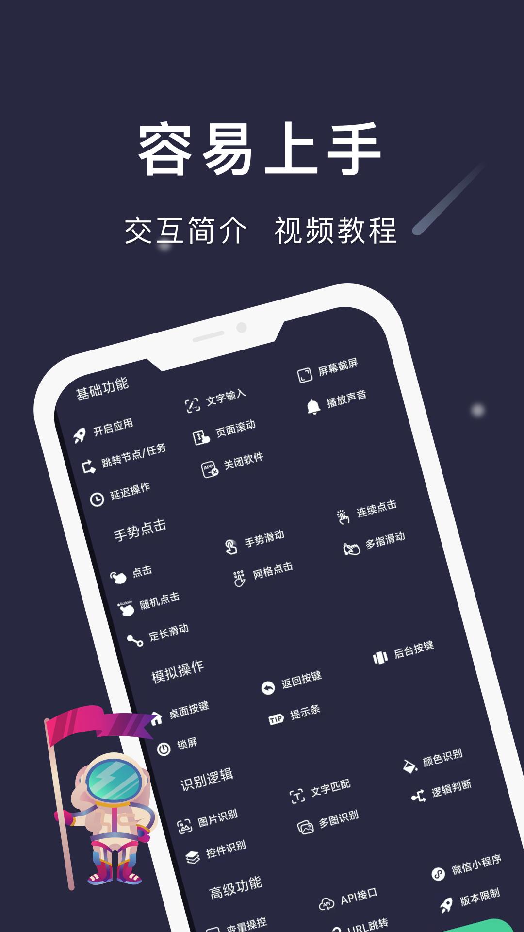 自动点点下载介绍图