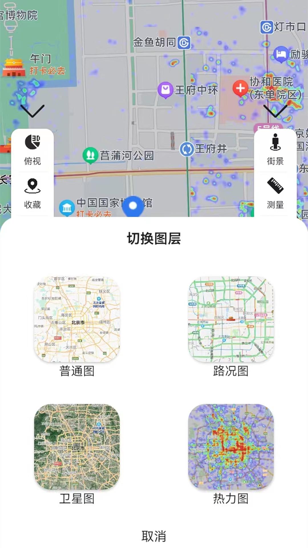 高清卫星街景地图导航 v4.5.3