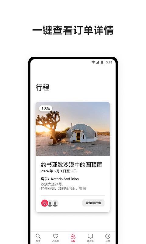 爱彼迎 v5.2.2