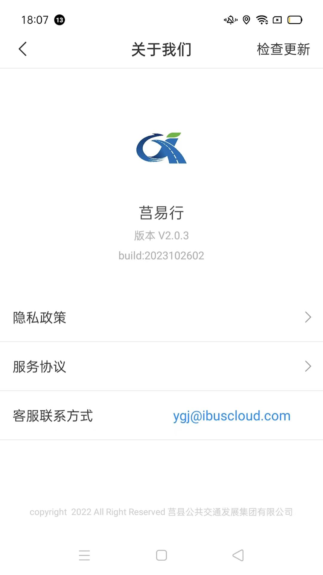 莒易行 v3.3.2
