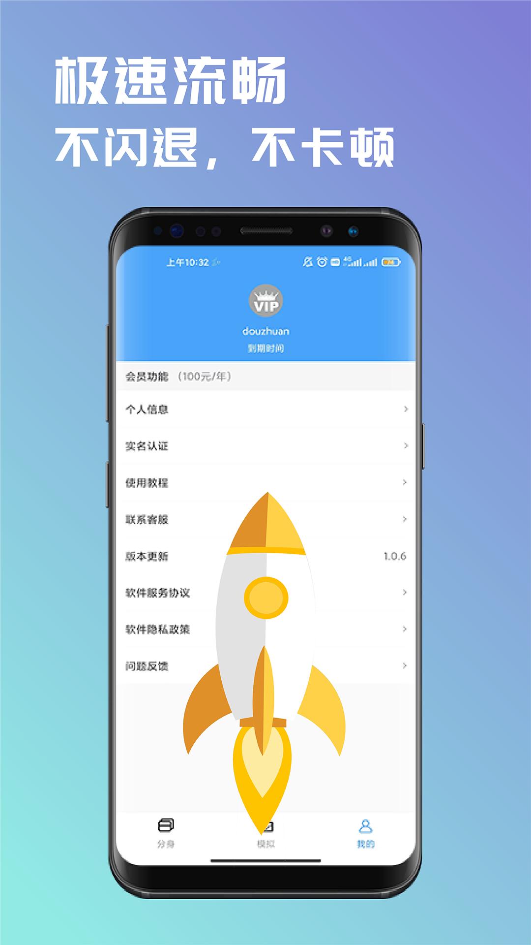 斗转多开下载介绍图