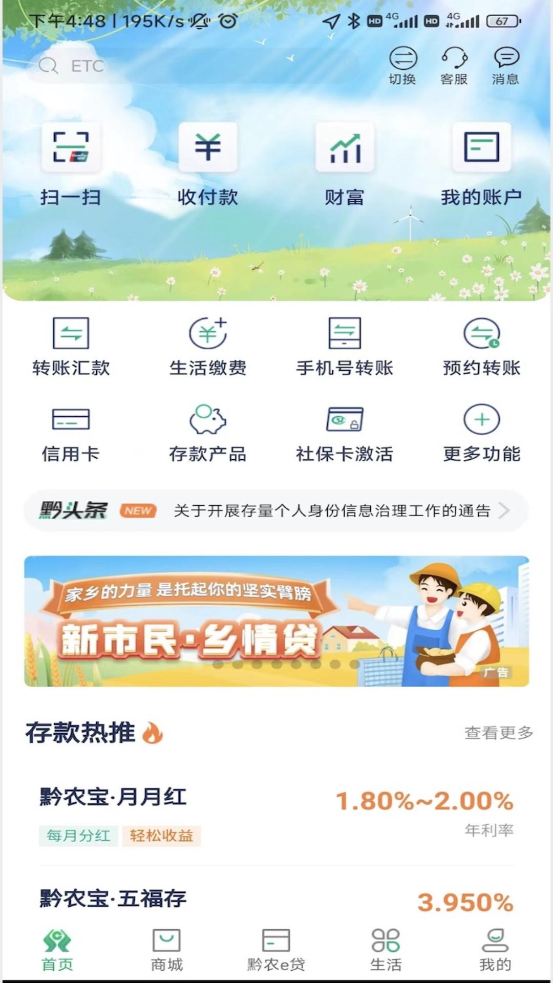 黔农云下载介绍图