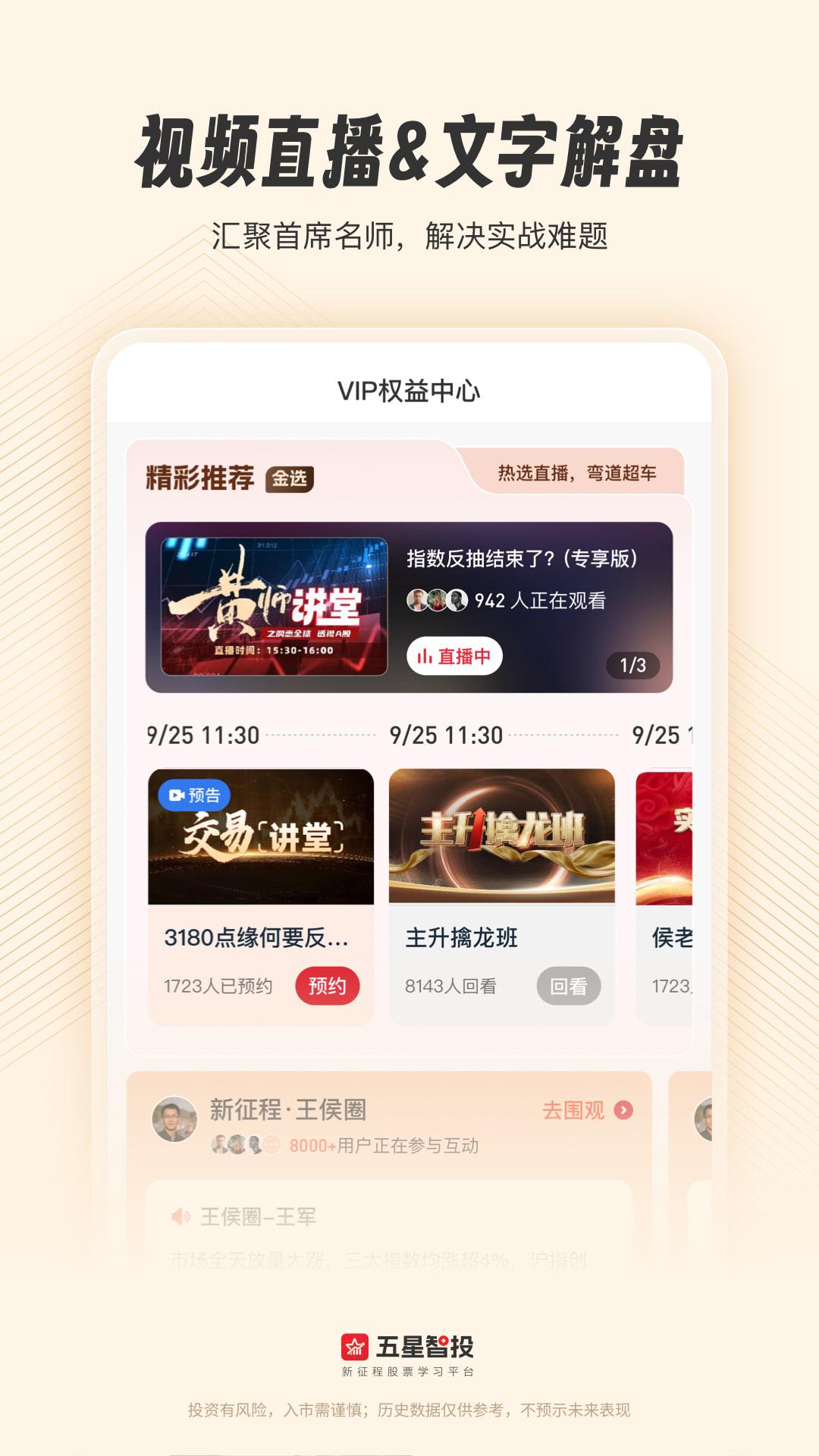 五星智投下载介绍图