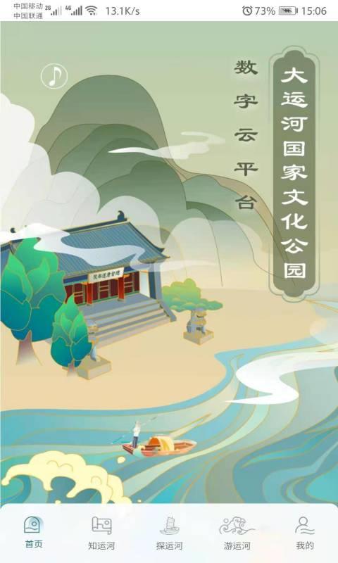 大运河云平台 v6.0.3