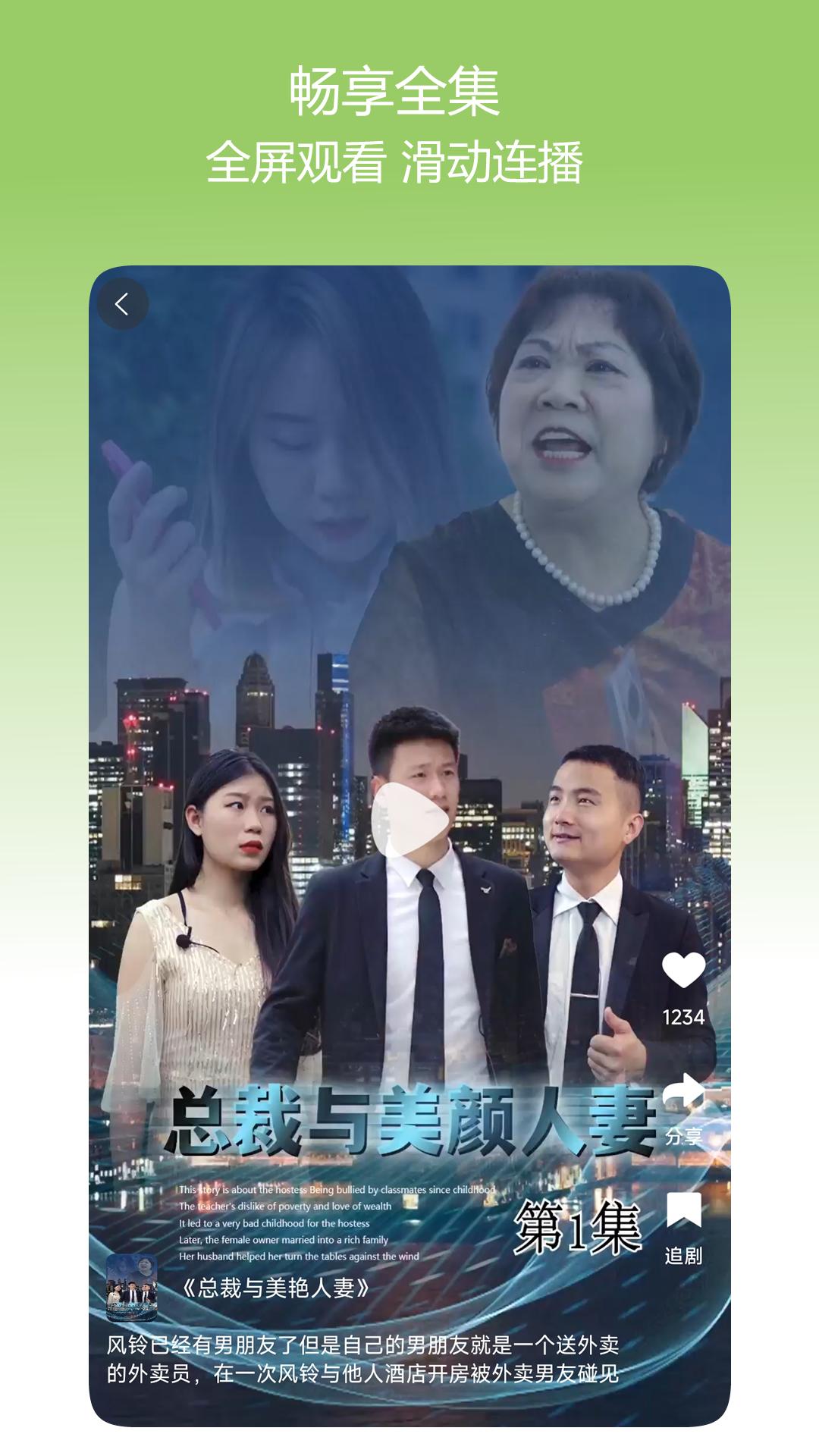 畅享短剧下载介绍图