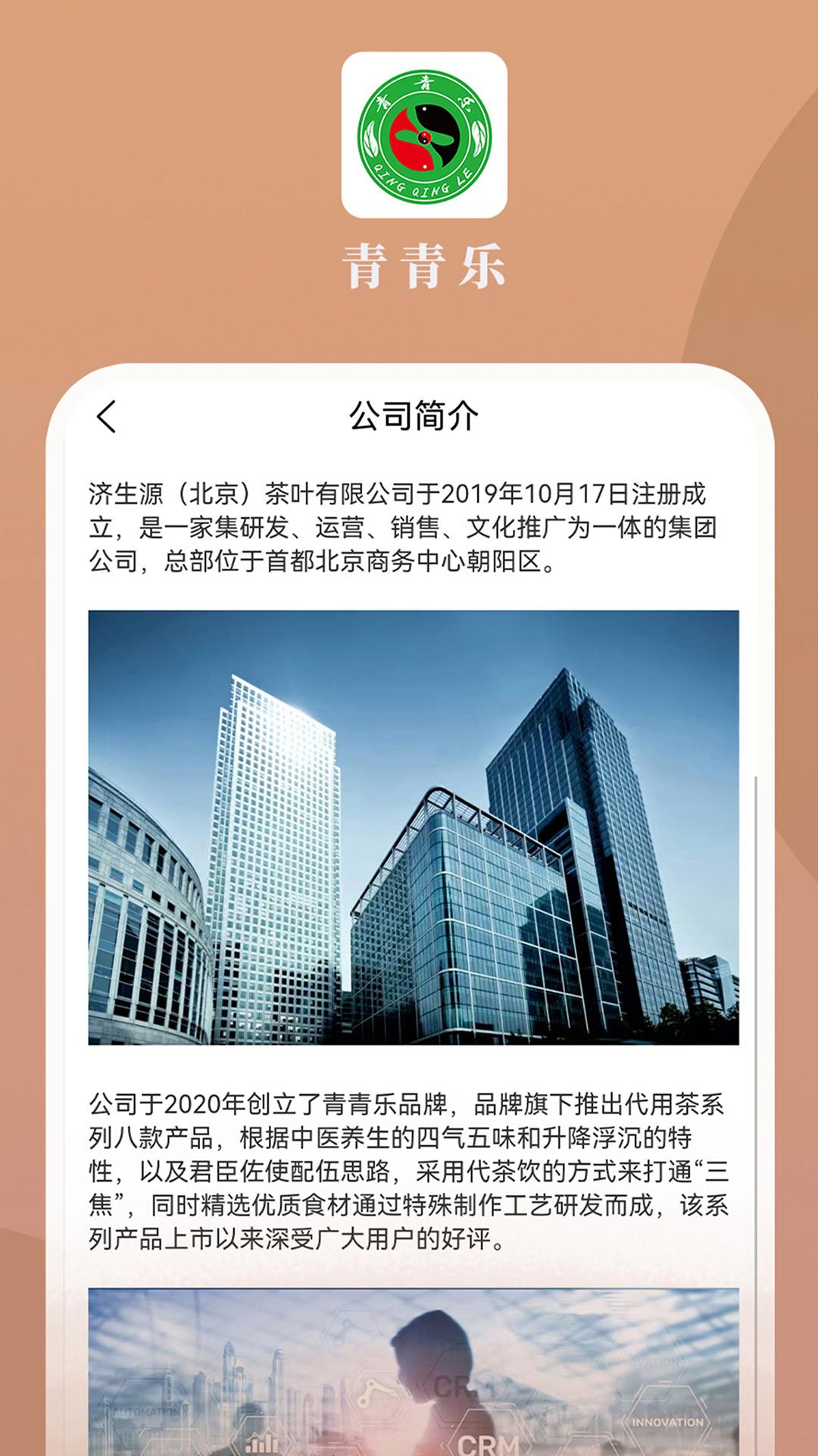 青青乐下载介绍图