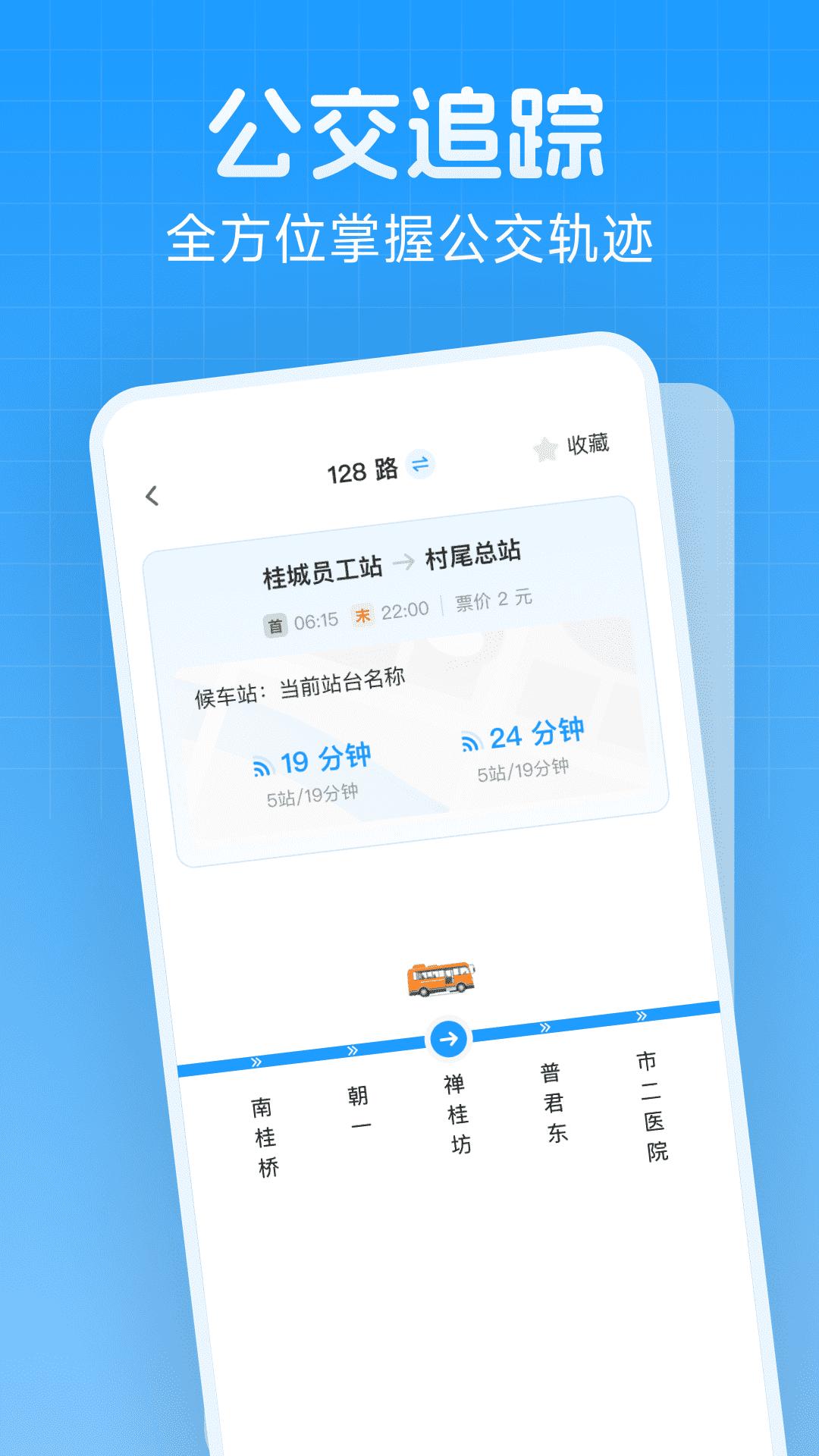 手机查公交 v3.2.1
