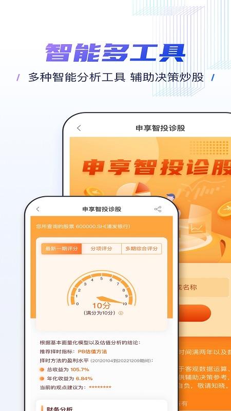 申港证券下载介绍图