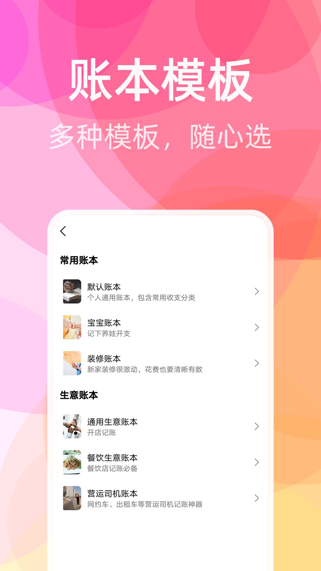 橙子记账下载介绍图
