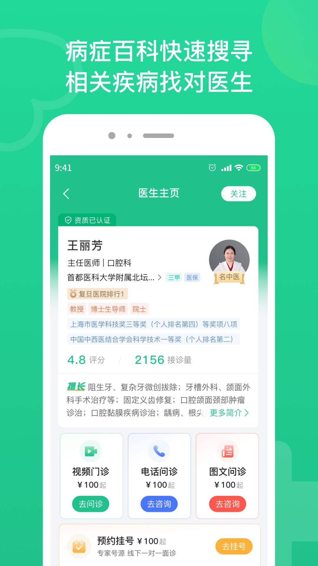 口腔科医院挂号下载介绍图
