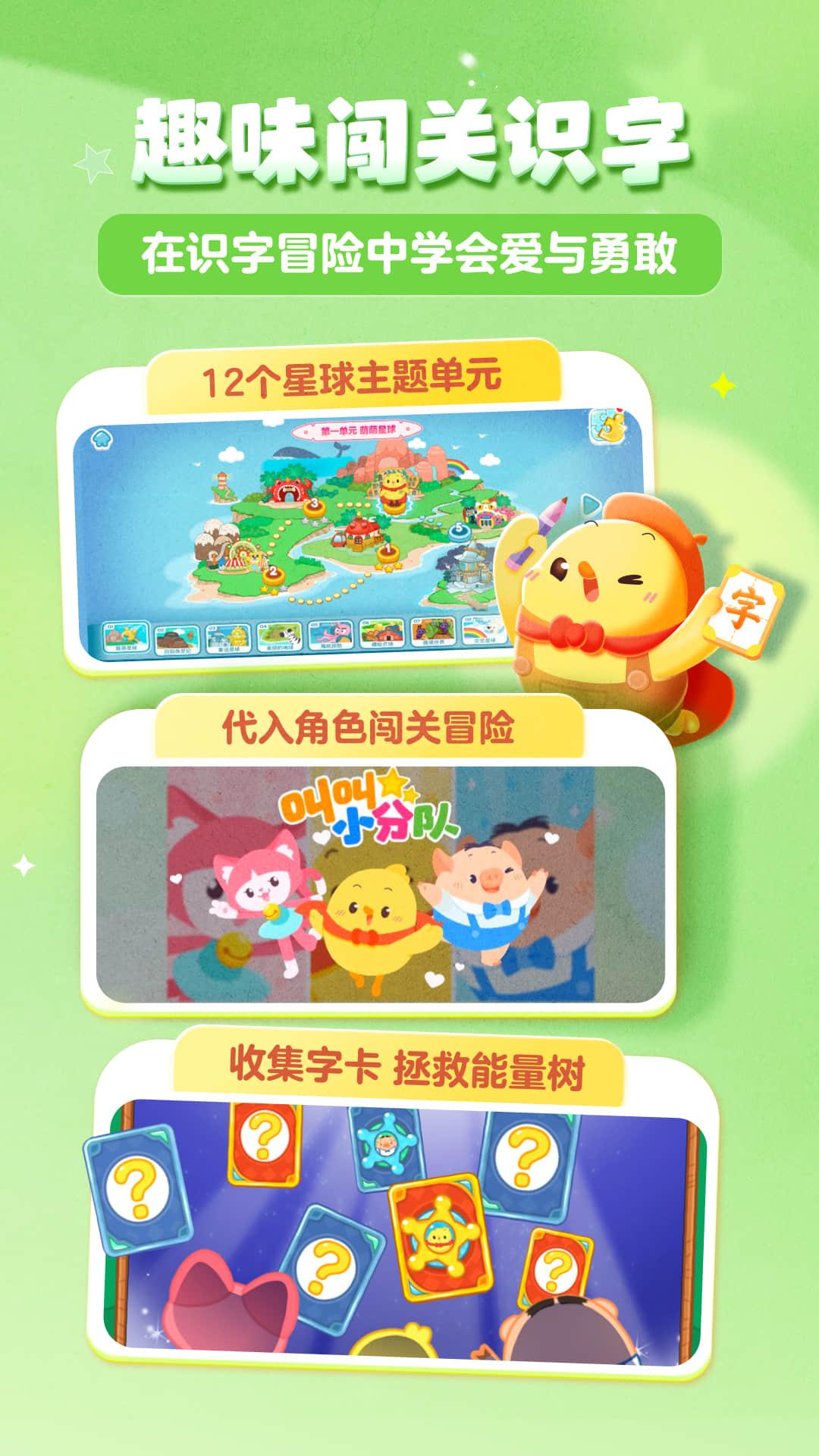 叫叫识字 v6.3.2