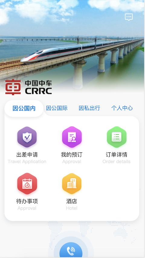 中车差旅下载介绍图