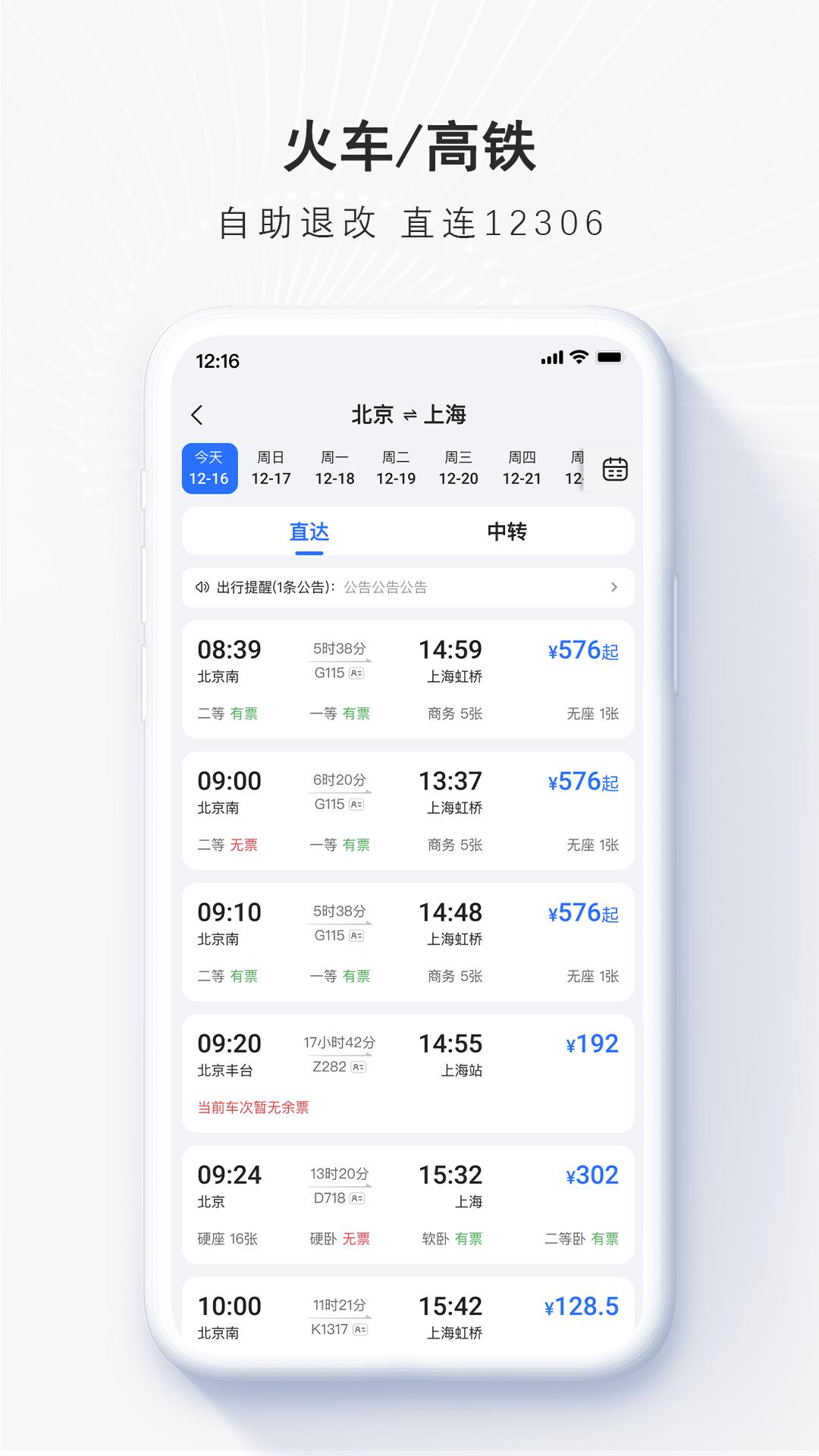 飞巴商旅下载介绍图
