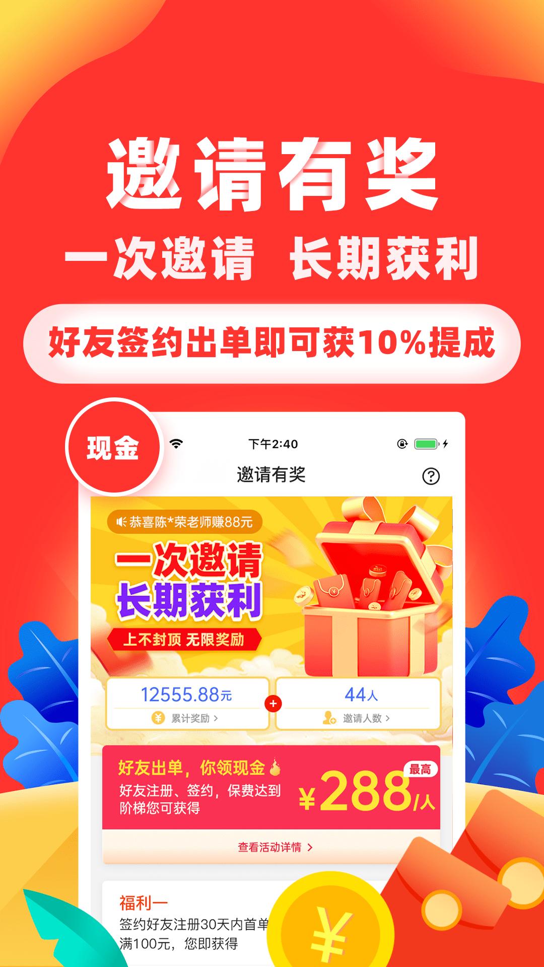 向日葵保险人下载介绍图