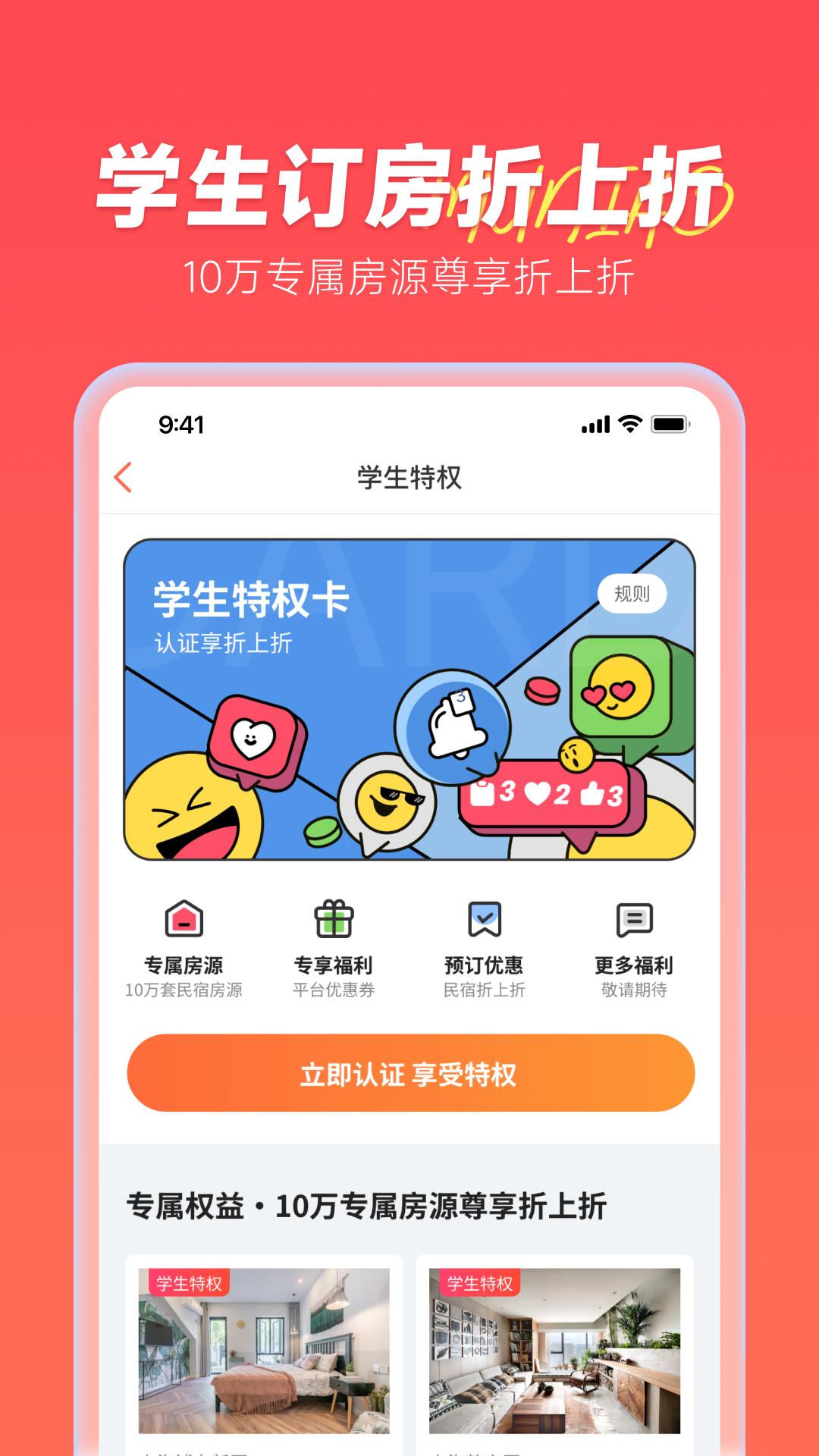 木鸟民宿下载介绍图