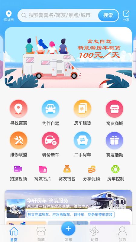 窝友自驾 v6.4.1