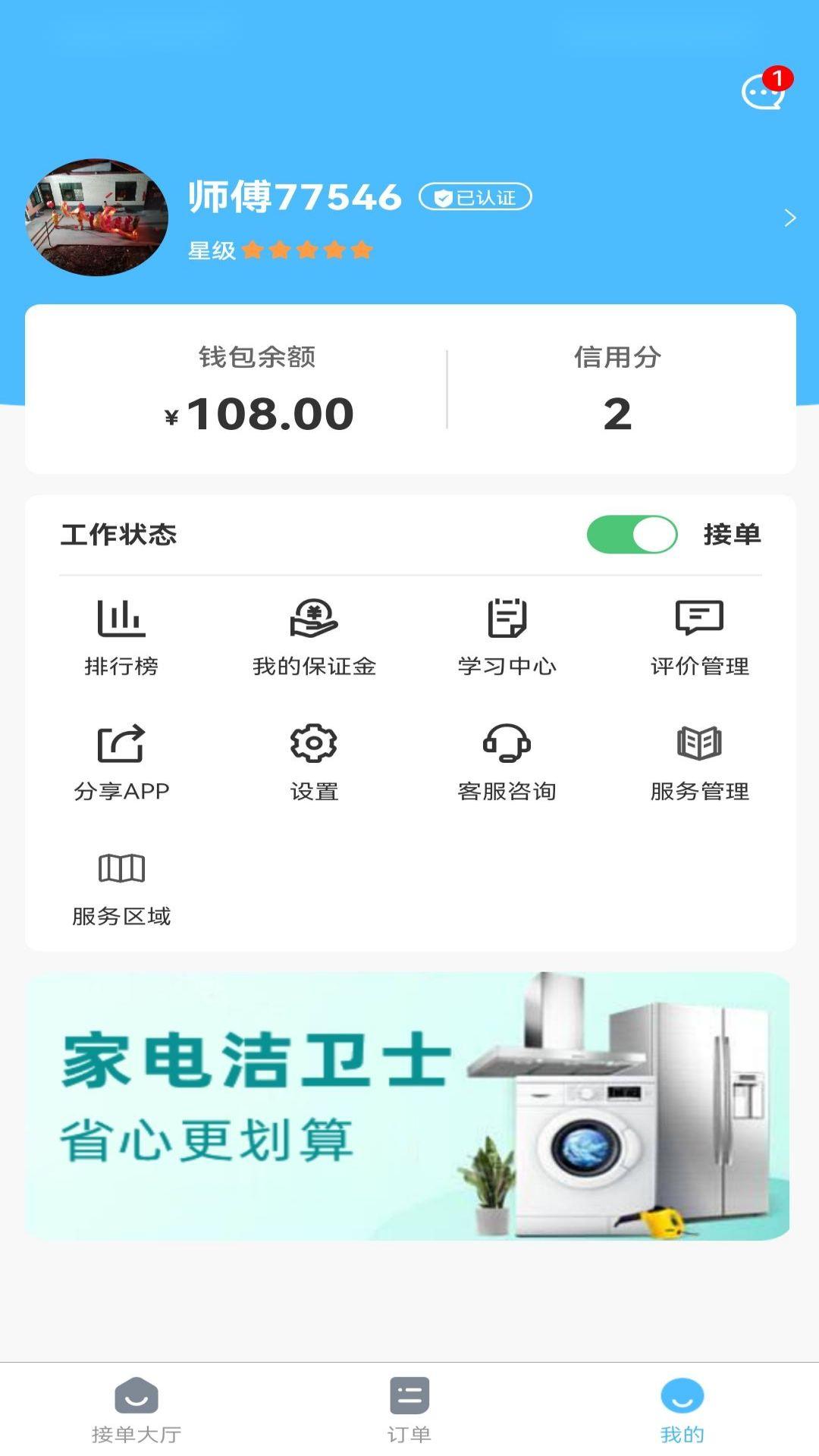 魏师傅维修师下载介绍图