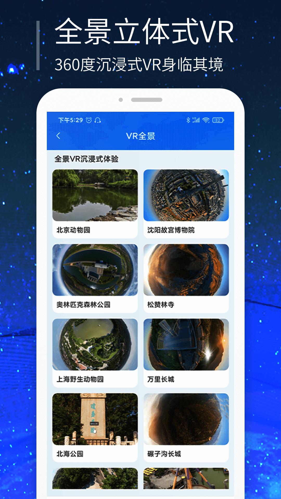 三维世界街景地图 v4.4.4